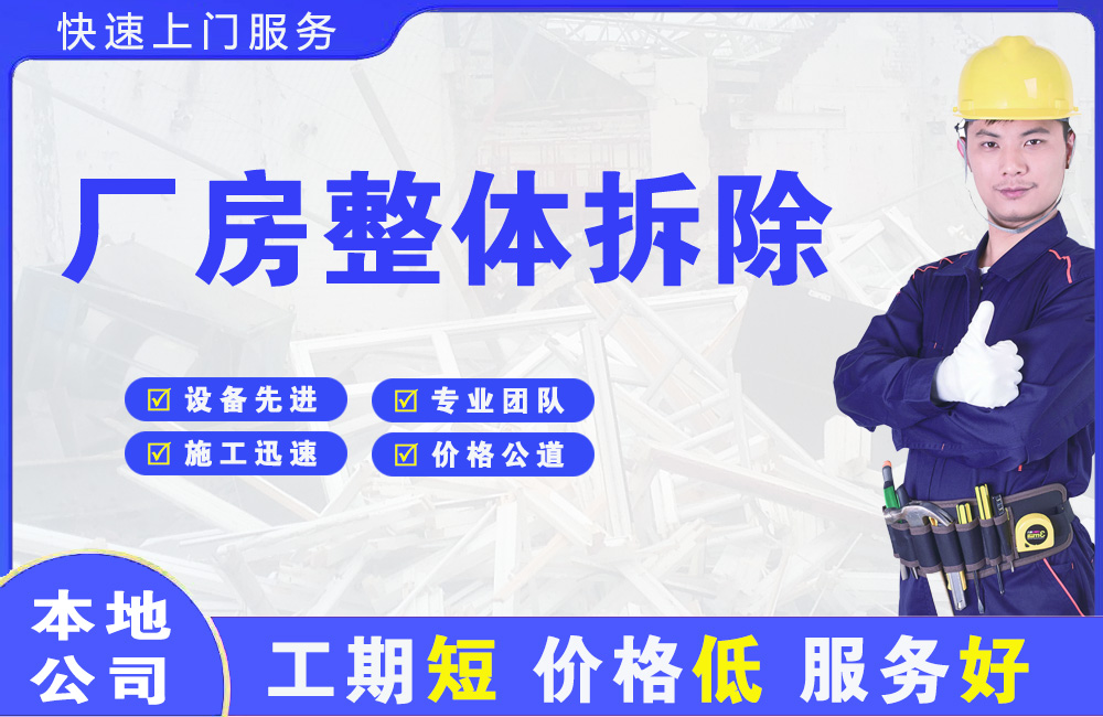 金华厂房整体拆除